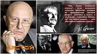 Андрей Фурсов - Застой - Как гноили завоевания Сталина IV