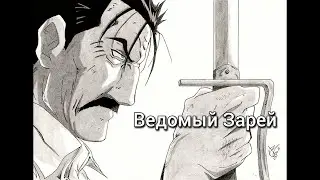 Power Tale - Ведомый Зарей - Аниме клип