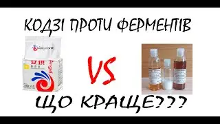 зерновой самогон, кодзі чи ферменти?