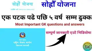 १६ औँ याेजना सम्बन्धी GK questions and answers 
