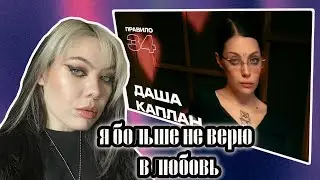 даша каплан и юлик расстались