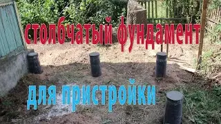 Columnar foundation for an extension. How to build an inexpensive foundation