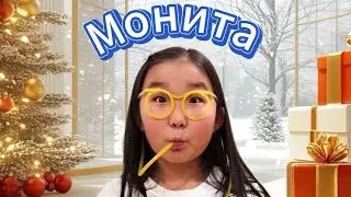 Монита “Бэлгийн эрэлд” 