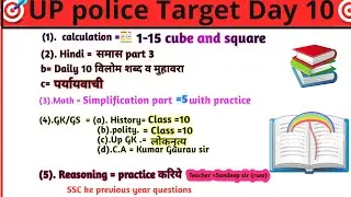 UP Police target day 10🔥  #ssc #uppolice #target ||up police