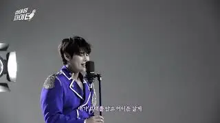 [싱어송파이터] 윤희찬 - 이제 나만 믿어요 (원곡: 임영웅)