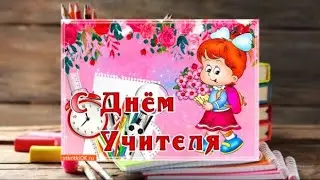 Красивое пожелания учителю