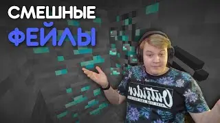ПЯТЁРКА СМОТРИТ СМЕШНЫЕ МОМЕНТЫ ГЛУПЫХ СТРИМЕРОВ