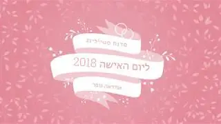 סדנת יום האשה בחמי טבריה 2018 - אנדראה גופר 054-3044004