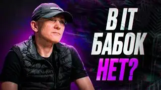 Токовинин РАЗНОСИТ МИФЫ: айтишники — не боги, а сырьё?