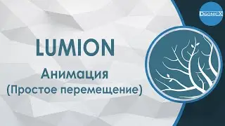 Lumion: Simple animation (Move) [subs]