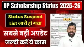 बड़ी अपडेट 😱 UP Scholarship Status SUSPECT LIST जारी 2025-26 || UP Scholarship Suspected List 2026