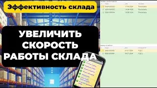 Монитор эффективности работы склада