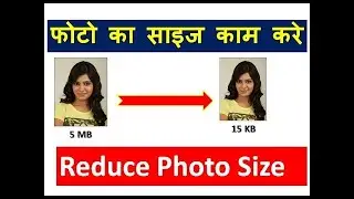 How to resize photo and signature and document फोटो का साइज कम ज्यादा कैसे करते है how to reduce pic