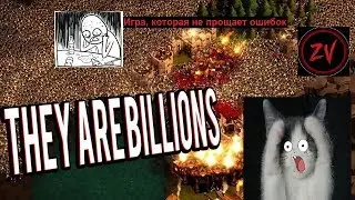 They Are Billions - игра, которая не прощает ошибок (epic fail)