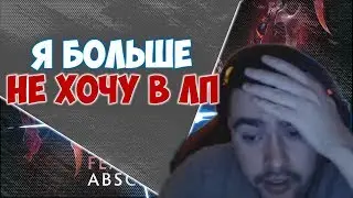 У СТРЕЯ ИСТЕРИКА. ЛИВНУЛ И ПОПАЛ В ЛП / Лучшее со Stray228 #36