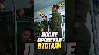 Хотели заставить стирать портянки — после этой проверки его больше не трогали [01]