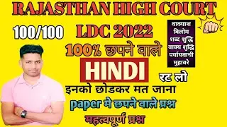 rajasthan high court ldc 2022 HINDI classes|| rajasthan high court Idc classes by utkarsh classes2