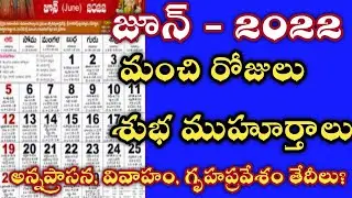 Important Days in June | June 2022 Good Days | June Good Days |June 2022 Shubh Muhurat |ashadhamasam