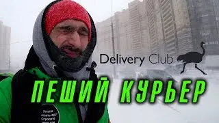 Работа в Delivery Club, пеший курьер, доставка еды. Плюсы и минусы