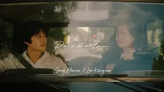 rockbottom - Jang Hanna X Lee Kangmoo pt. II #SNOWDROP