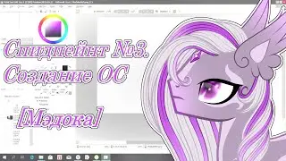 Спидпейнт №3  Создание ОС [Мэдока]