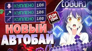 ЭТОТ АВТОБАЙ ОКУПИЛСЯ За 1 ЧАС FunTime / Expensive client