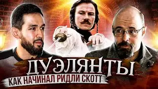 О первом фильме Ридли Скотта 