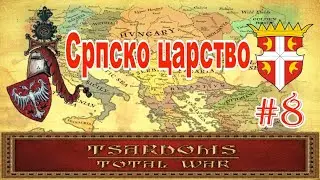 Сербия #8 (mod Tsardoms: Total War 2.2)