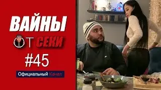 Большая подборка вайнов SekaVines / Выпуск №45