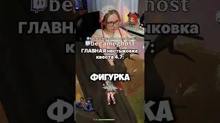 СЮЖЕТ 4.7 | нарезка со стрима TWITCH: becameghost 