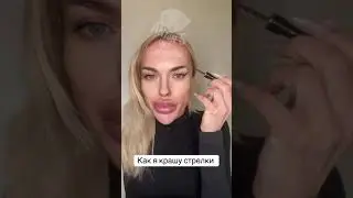КАК ИДЕАЛЬНО НАКРАСИТЬ ГЛАЗА