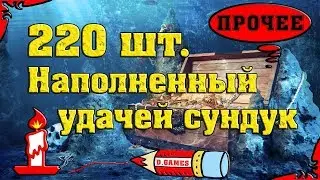 Открываем 220 шт. лутбоксов (Наполненный удачей сундук). Lineage2 Essence (White).