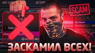 CAPS ARENA ЗАСКАМИЛ ВСЕХ? В СТАНДОФФ 2 / ТЕРС ОТМЕНИЛ ДЕНЬ Х И СКУПАЕТ ДРУГИЕ СКИНЫ В STANDOFF 2