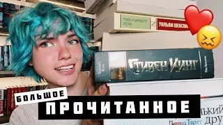 БОЛЬШОЕ ПРОЧИТАННОЕ Май, Июнь 2023 📚🔥 Токийский зодиак, Гинзбург, Кинг и др.