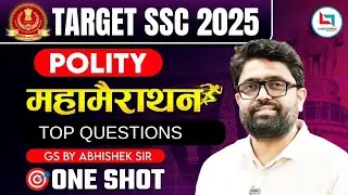 SSC 2025 | POLITY MAHA MARATHON | BY ABHISHEK SUMAN SIR