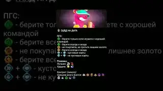 Гайд на Дага