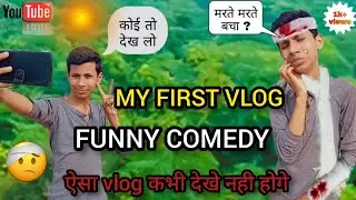 My First Vlogs Comedy || My First Comedy || @BKBHAIYT1M || Blockbuster Funny Comedy In khortha