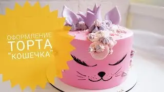 Cake Decoration 