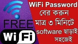 How to Get WiFi Password In 3 Min | Bangla Tutorial | 2018 | The Info Guy