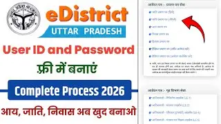 How to make e-District ID | How to get e-District ID