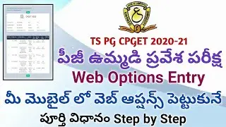 TS PG CPGET Web Options Entry Step by Step Process || How To TS PG CPGET Web Options Process 2020-21