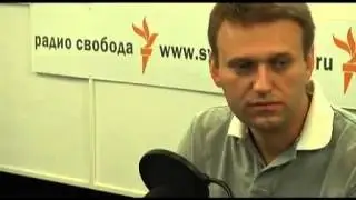 Навальный на «Радио Свобода», «Лицом к Лицу», 13.05.2011