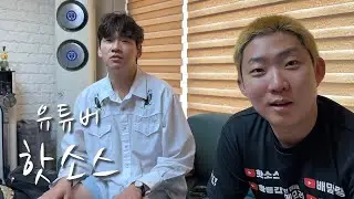 [유튜버의 삶] 유튜버 핫소스