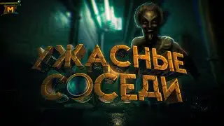 УЖАСНЫЕ СОСЕДИ ► Welcome to Kowloon