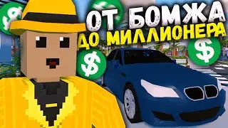 ОТ БОМЖА ДО МИЛЛИОНЕРА I ОБУЧАЮ 10-ЛЕТНЕГО КАК ЗАРАБОТАТЬ МИЛЛИОН НА РП ЛАЙФ СЕРВЕРЕ В UNTURNED