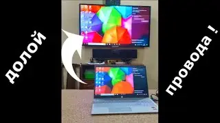 Как транслировать на телевизор экран смартфона или компьютера без проводов.