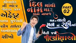 ગુજરાતી સ્ટાઇલિશ ફોન્ટ માં ટાઇટલ બનાવતા શીખો|PART02 Font Generator & 3D Text Style Effect|TextStudio
