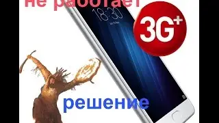 Meizu m3s mini отвалы 3G низкая  скорость 3G 2 симки и флешка одновременно обзор