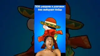 Рандомы в ранговом бою выбирают бойца