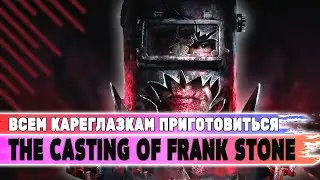 Кареглазки есть? 💥 The Casting of Frank Stone 💥 Прохождение Стрим #1